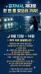 8/13일 ~ 8/14일 황제낚시 하며 갈치낚시 뽕 맞으러 가요..~! 사진