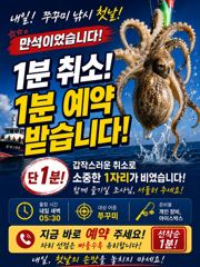 내일 9월 1일 쭈꾸미 첫날 1자리 나왔습니다. 사진