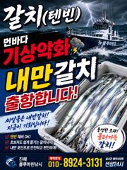 [진해] 준내만갈치)오늘 입항조황입니다(토요일은 내만갈치 예약가능) 사진