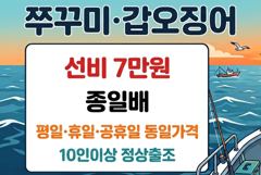 9/9 쭈꾸미 사진