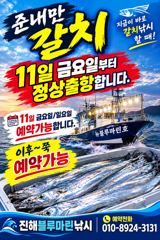 준내만갈치)내일부터 대치 잡으러 갑니다(내일 금요일/일요일 예약가능합니다) 사진