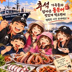출조안내 - 12일, 13일 쭈.갑 잔여자리 있습니다. 40수~100수 쭉쭉쭉 사진