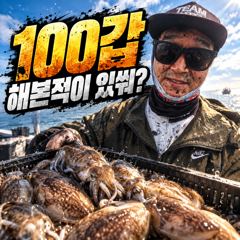 [팀바이트호] 9월13일 갑오징어낚시 사진