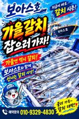 보아스 피싱 먼바다로 칼치사냥 사진