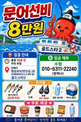 [진해] (목요일오후3시출항 야간전투문어예약중) 제수용문어사냥~ 사진