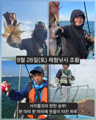 [피닉스피싱호] 9월 26일(토) 체험낚시 조황 - 사리물과의 한판 승부! 한 마리 한 마리에 웃음이 터진 하루 사진