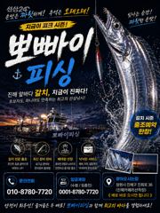 [진해] "내만갈치"엄청난마릿수 ~쿨러빵빵하게~!!손맛 입맛즐기러 놀러오… 사진