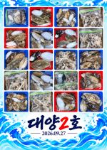 오이도 대양2호 조황사진(26.09.27) 사진